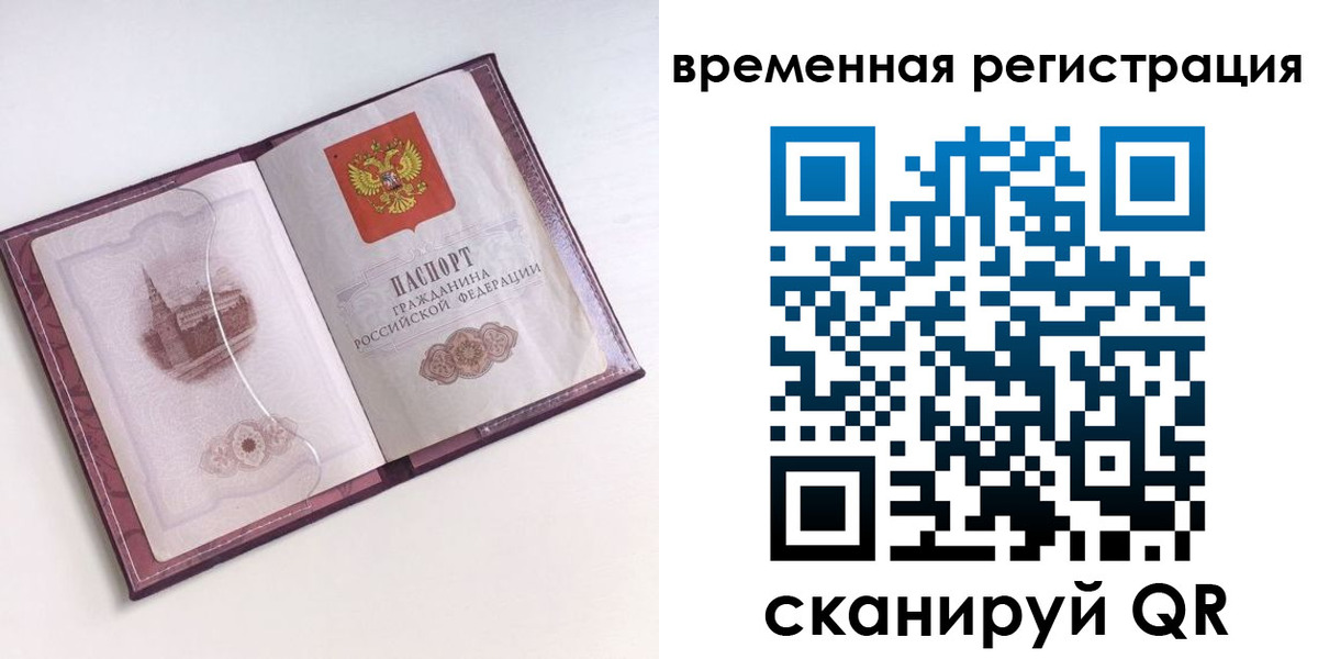 временная регистрация в Лагани