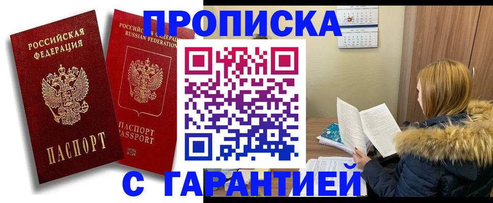 прописка гарантия в Лагани