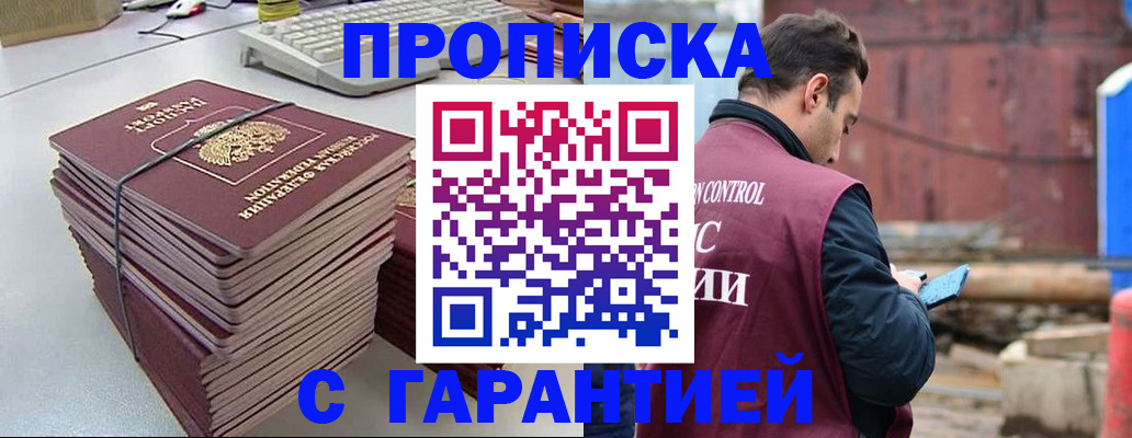 временная прописка в Лагани