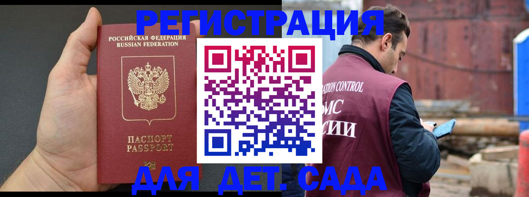 временная регистрация для школы в Лагани