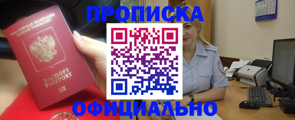 прописка законно в Лагани