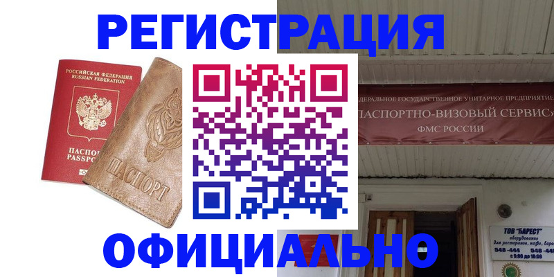 временная регистрация законно в Лагани