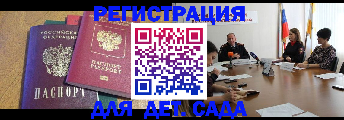 прописка штамп в Лагани